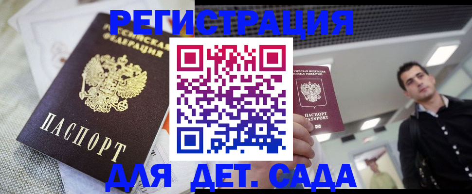 временная регистрация купить в Михайловке