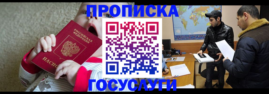 прописка для школы в Михайловке