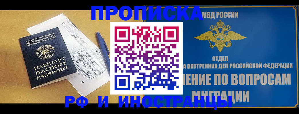 временная регистрация 2025 в Михайловке